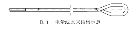 圖1電暈線原來結構示意